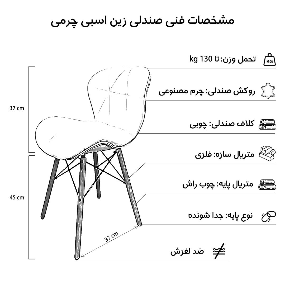 عکس محصول صندلی مدرن پایه چوبی ایفلی کفی چرمی مدل زین اسبی