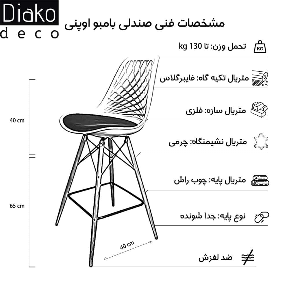 عکس محصول صندلی مدرن اوپنی پایه ایفلی مدل بامبو