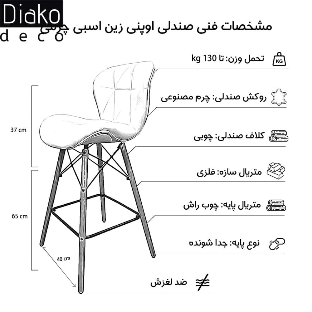 عکس محصول صندلی مدرن اوپنی پایه ایفلی مدل زین اسبی چرمی