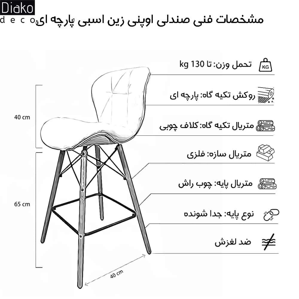 عکس محصول صندلی مدرن اوپنی پایه ایفلی مدل زین اسبی پارچه ای