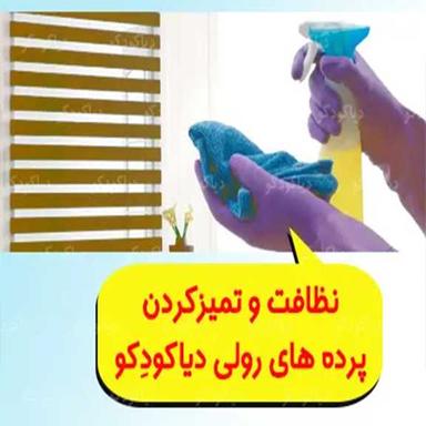 شستشو پرده های چاپی