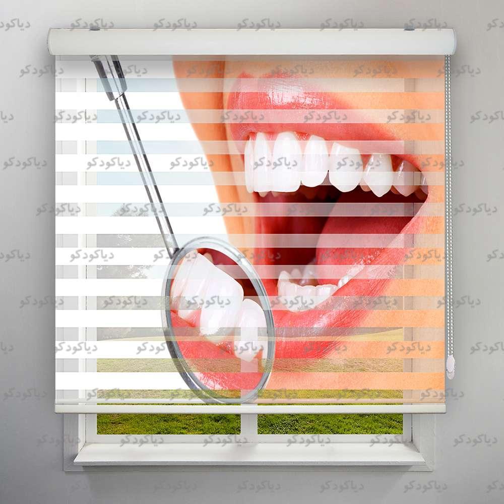 عکس محصول پرده زبرا طرح دندانپزشکی کد BSN-07