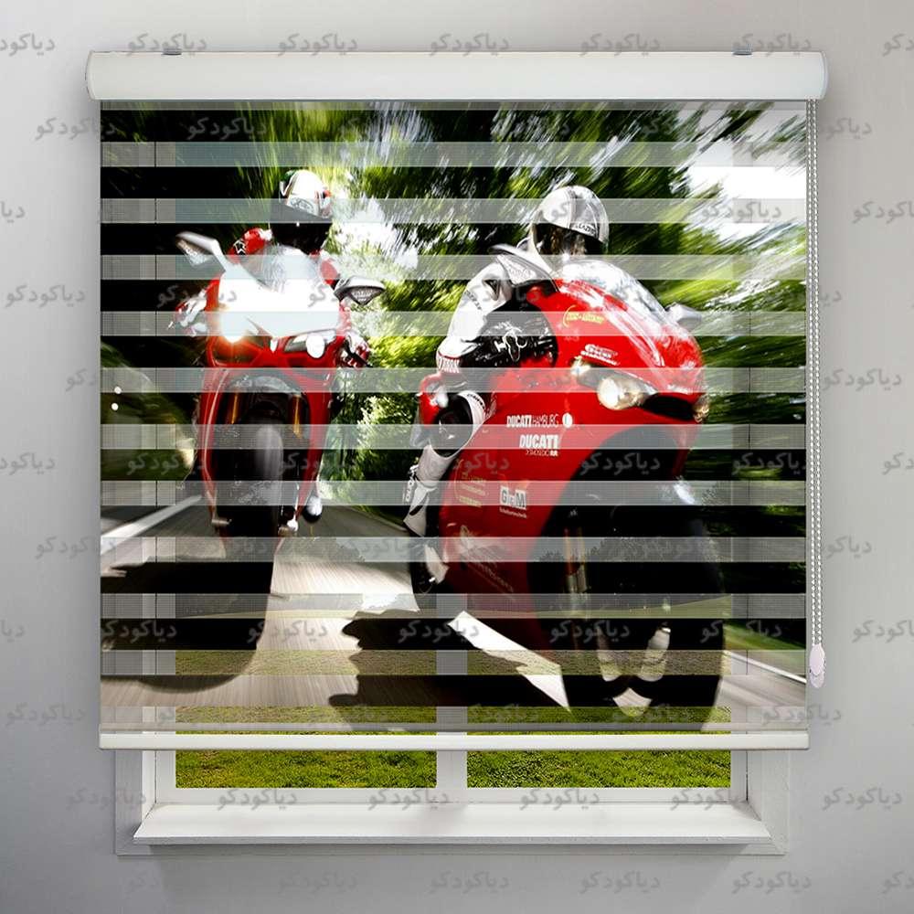 پرده زبرا طرح موتور دوکاتی کد CAR-06 پرده زبرا طرح موتور دوکاتی کد CAR-06