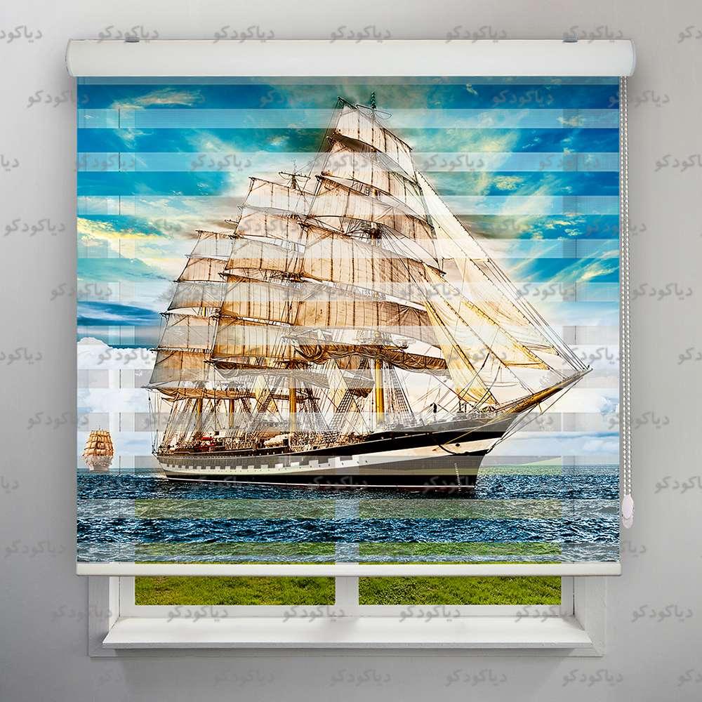 پرده زبرا طرح کشتی بادبانی کد CAR-08 پرده زبرا طرح کشتی بادبانی کد CAR-08