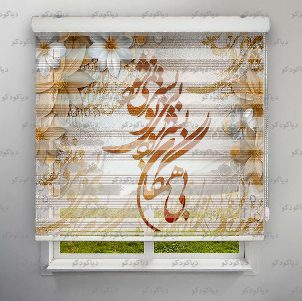 عکس محصول پرده زبرا پلیسه طرح هنری تایپوگرافی کد ART-07