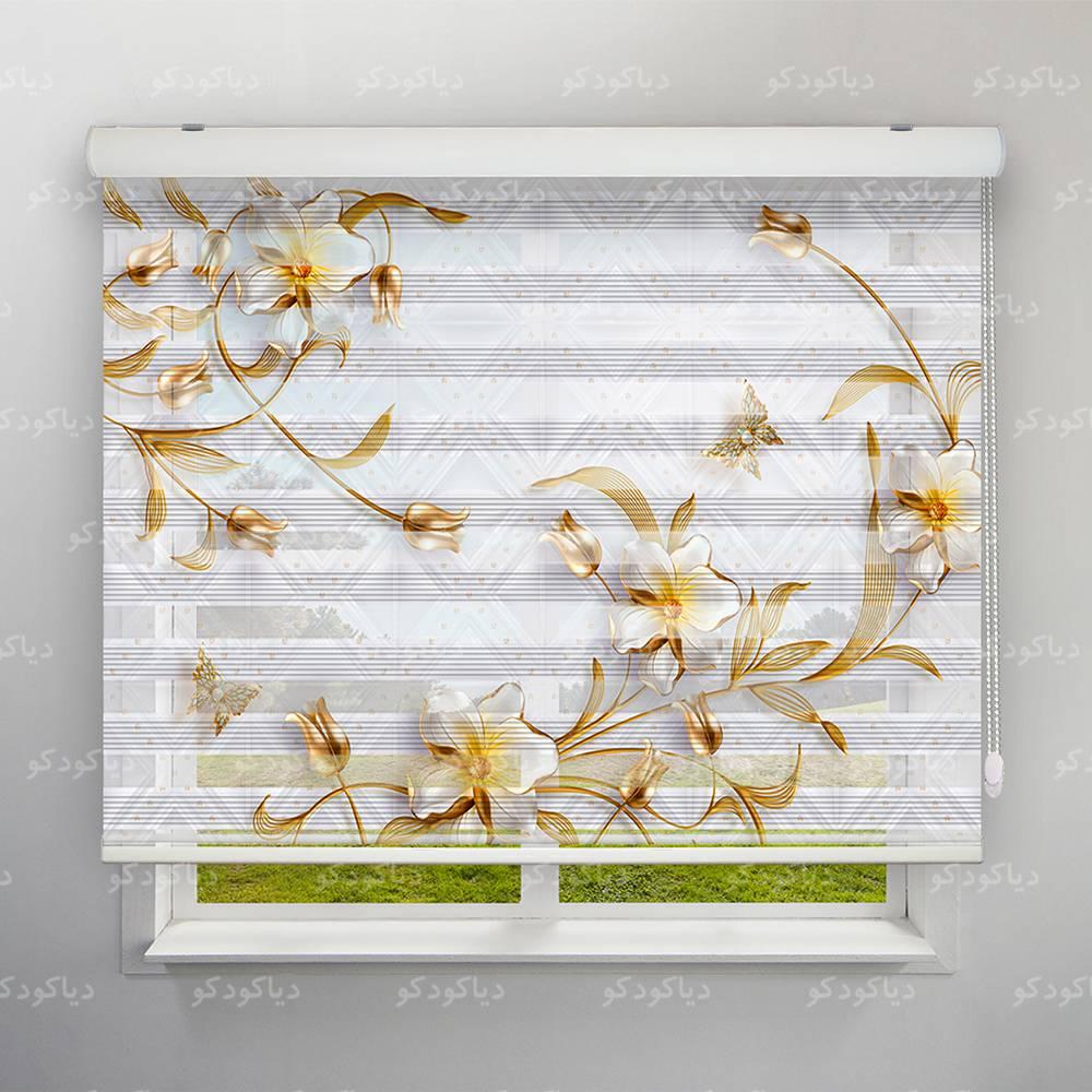 عکس محصول پرده زبرا پلیسه طرح 3D گل و پروانه طلایی کد FLW-25