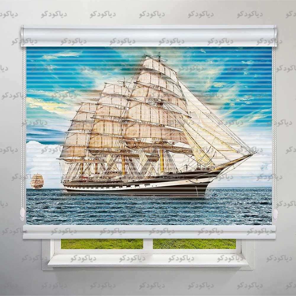 عکس محصول پرده شب و روز طرح کشتی بادبانی CAR-08