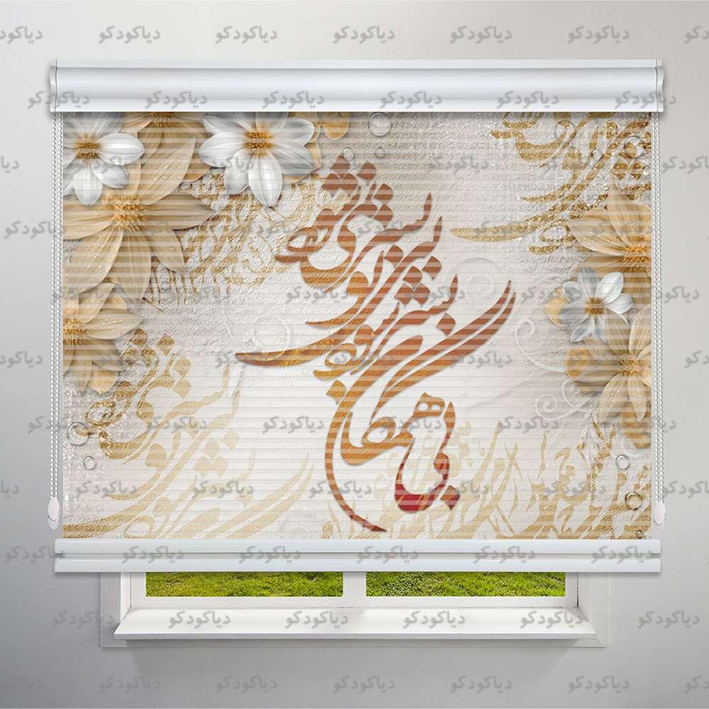 پرده شب و روز طرح هنری تایپوگرافی کد ART-07