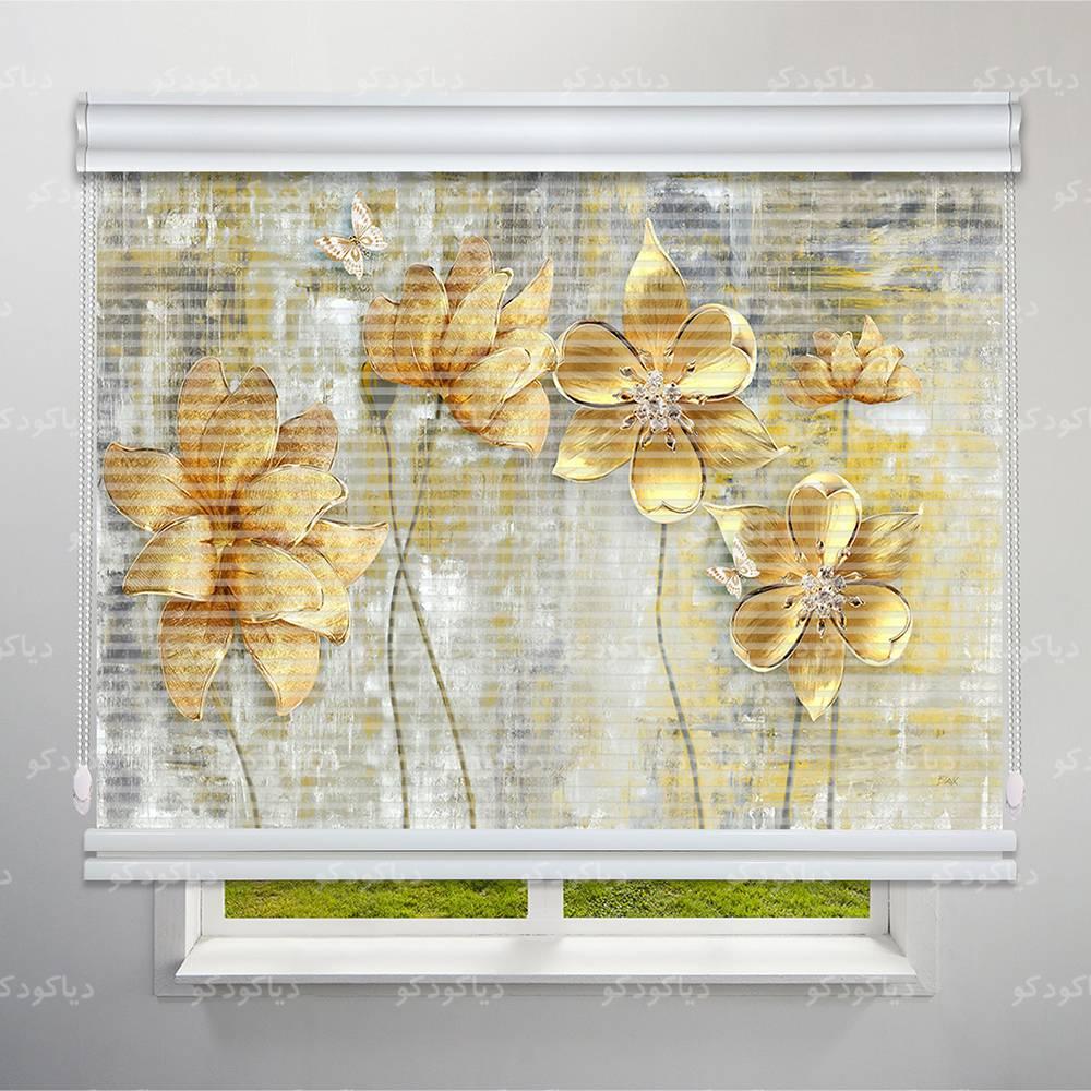 عکس محصول پرده شب و روز طرح 3D گل طلایی کد FLW-17