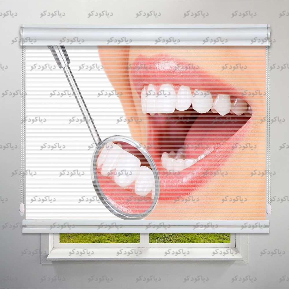 عکس محصول پرده شب و روز طرح دندانپزشکی کد BSN-07